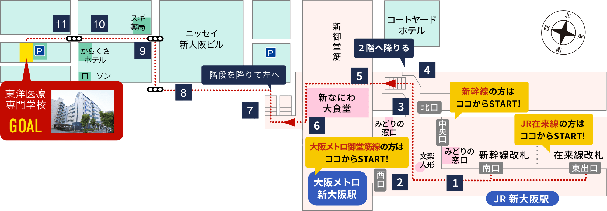 東洋医療専門学校までの道のり