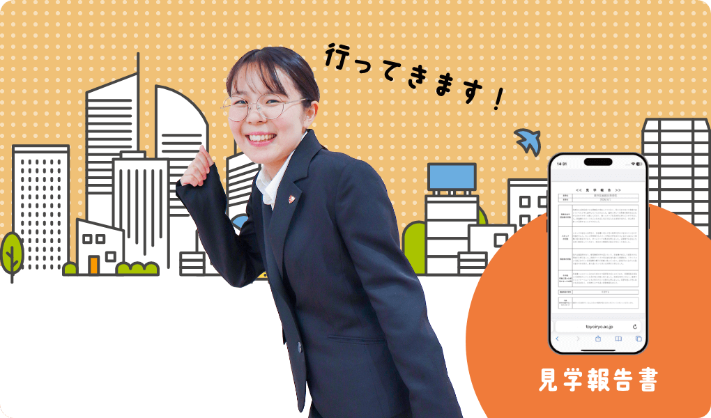 見学