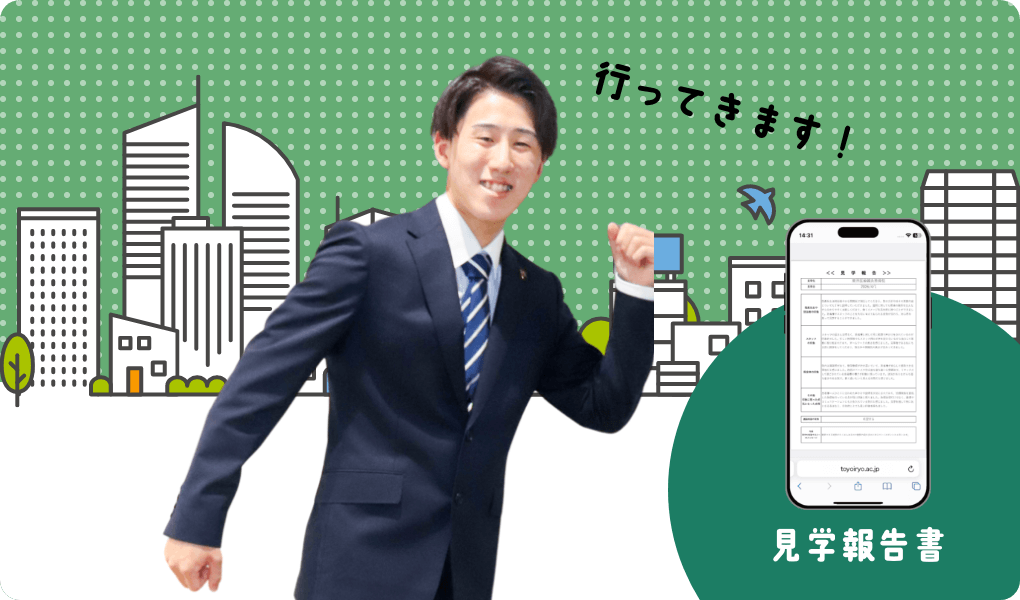 見学