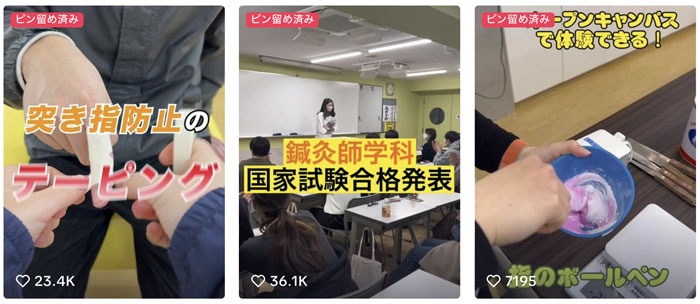 東洋医療専門学校公式 Tiktok アカウント