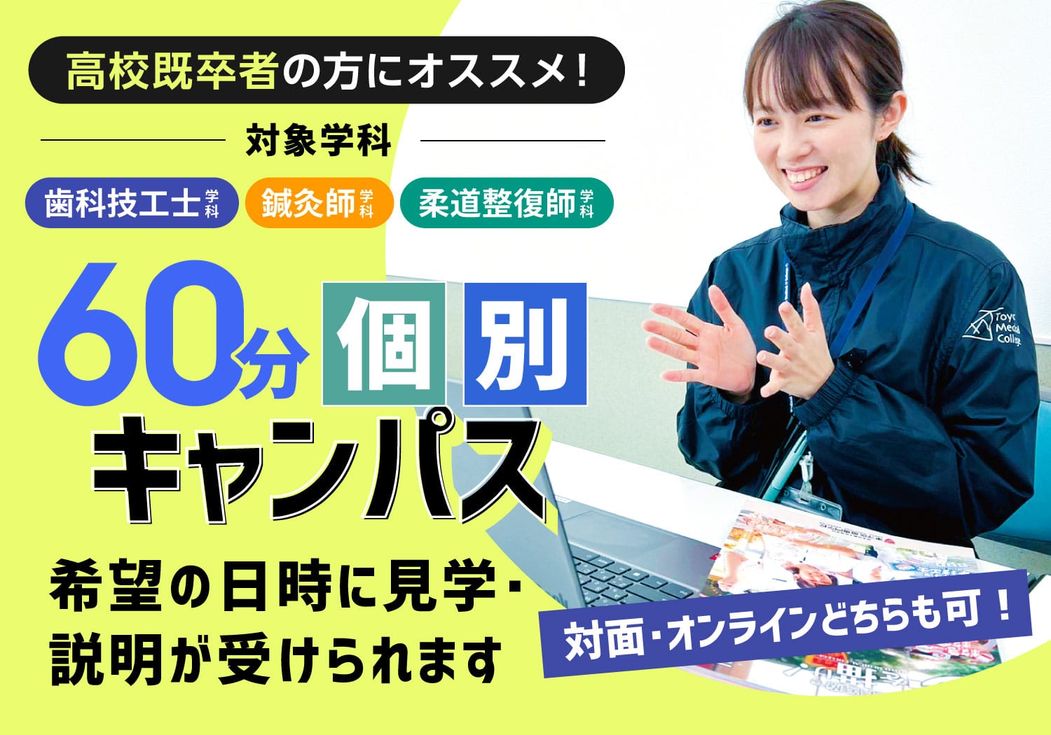 高校既卒者の方にオススメ!60分個別キャンパス
