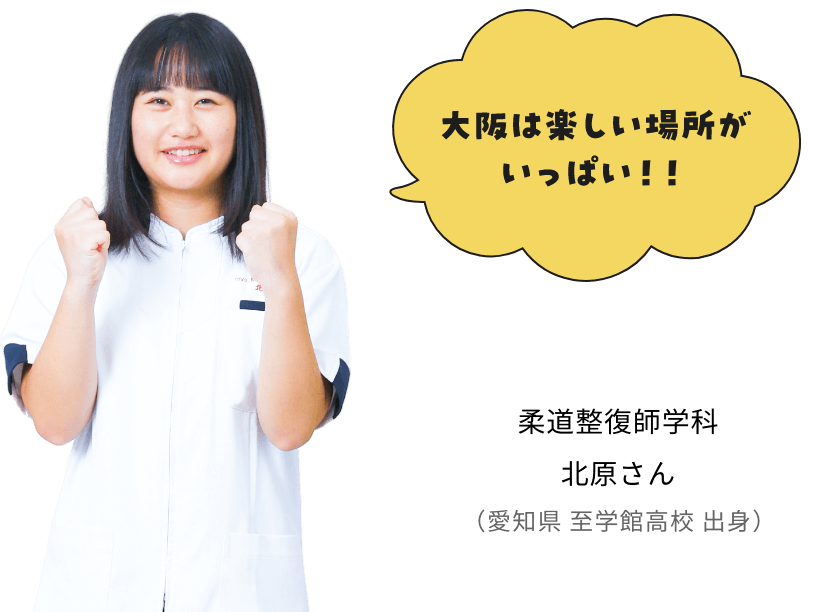 大阪は楽しい場所がいっぱい！