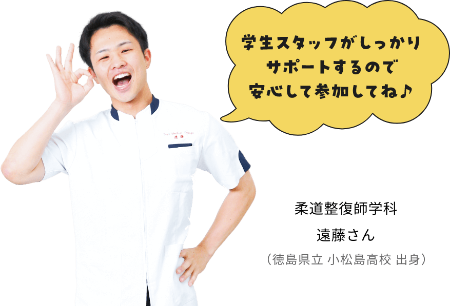 学生スタッフがしっかりサポートするので安心して参加してね