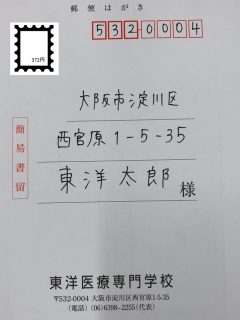 郵送の場合は受験票に372円の切手を貼りましょう!