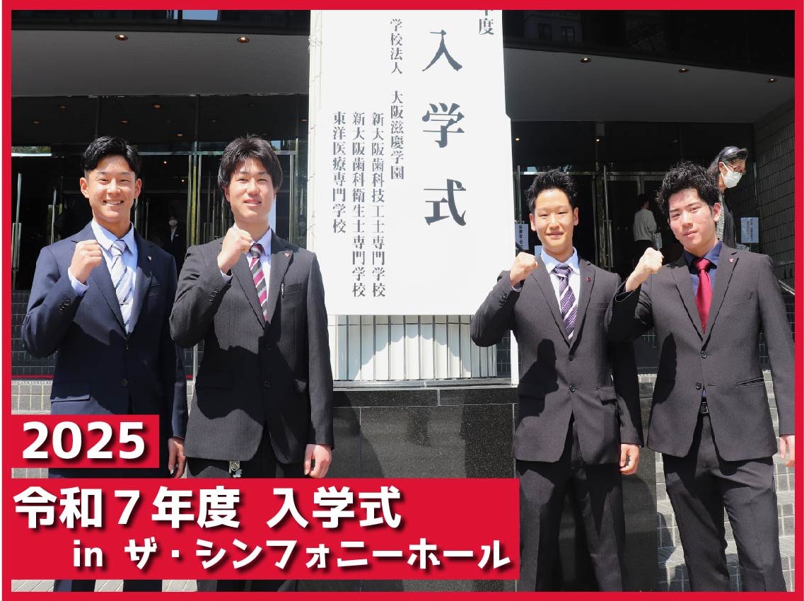 令和7年度入学式 inザ・シンフォニーホール