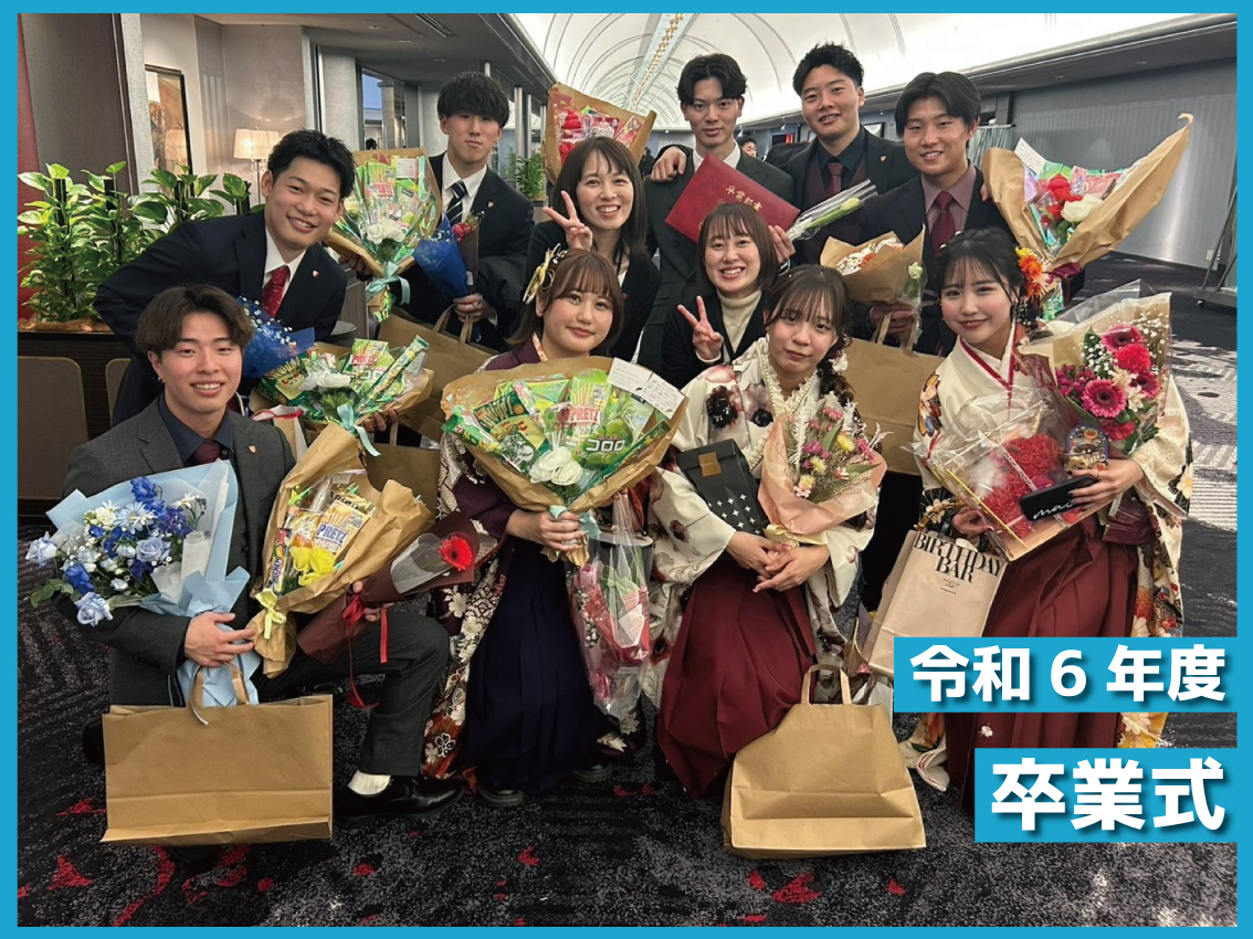 令和6年度卒業式＆卒業イベント