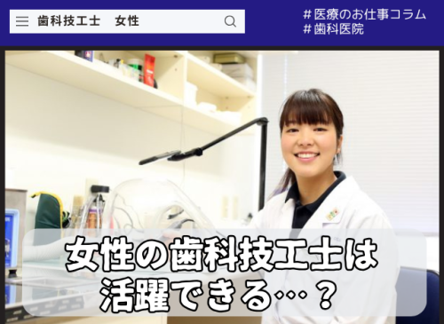 歯科技工士は女性が活躍できる?働き方や女性ならではの強み 女性の歯科技工士