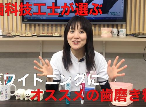 歯科技工士が選ぶ! 「ホワイトニング」にオススメ歯磨き粉 歯科技工士が選ぶ! 「ホワイトニング」にオススメ歯磨き粉