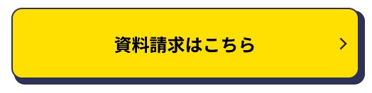東洋医療専門学校 資料請求